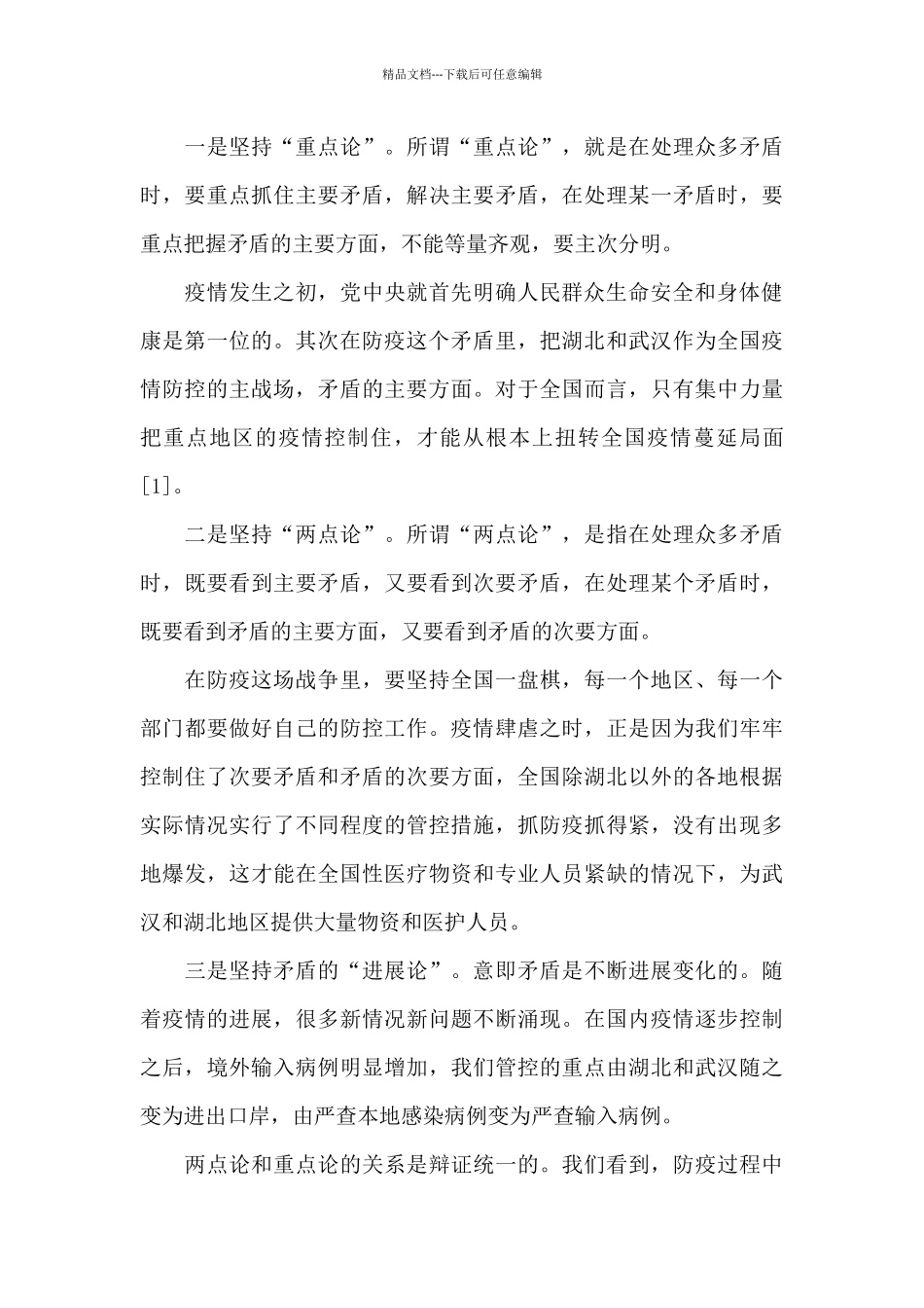 在疫情中读懂马克思主义用马原分析疫情_第3页
