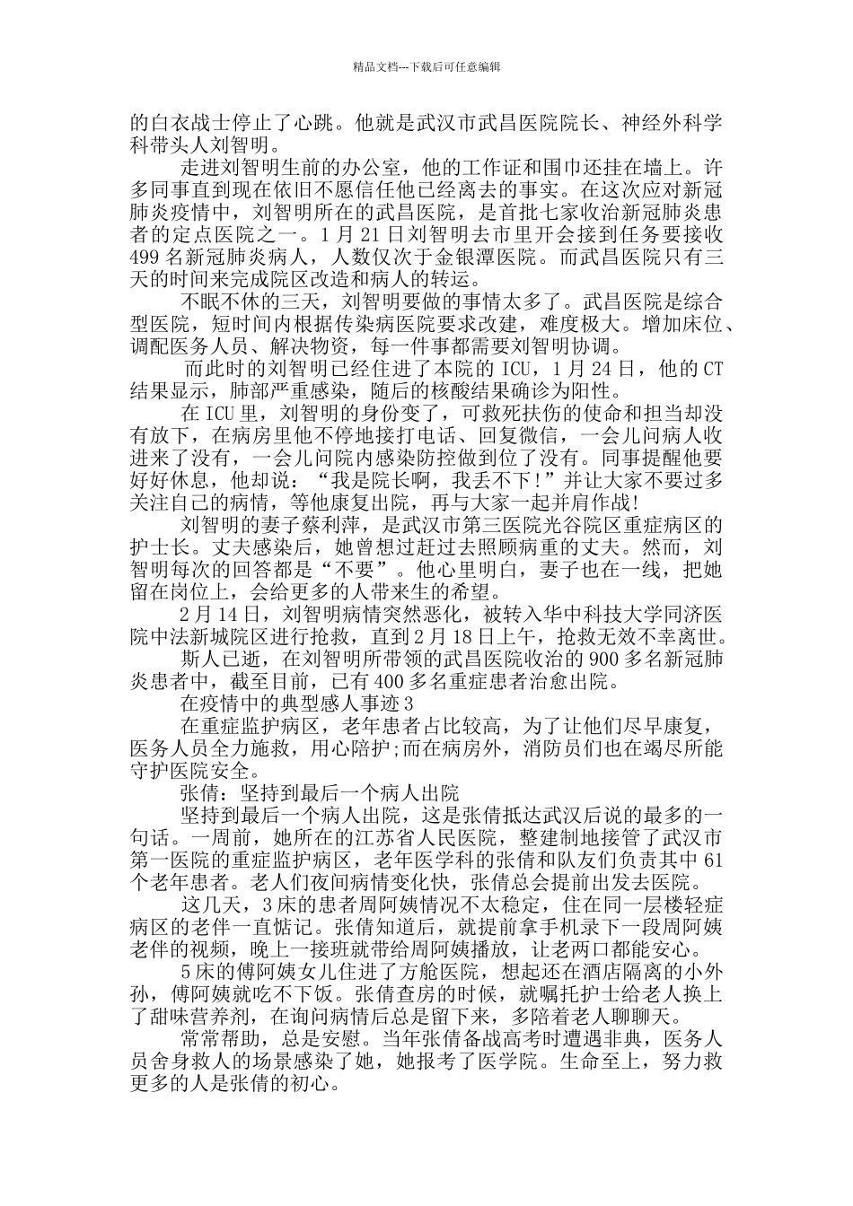 在疫情中的典型感人事迹_第2页