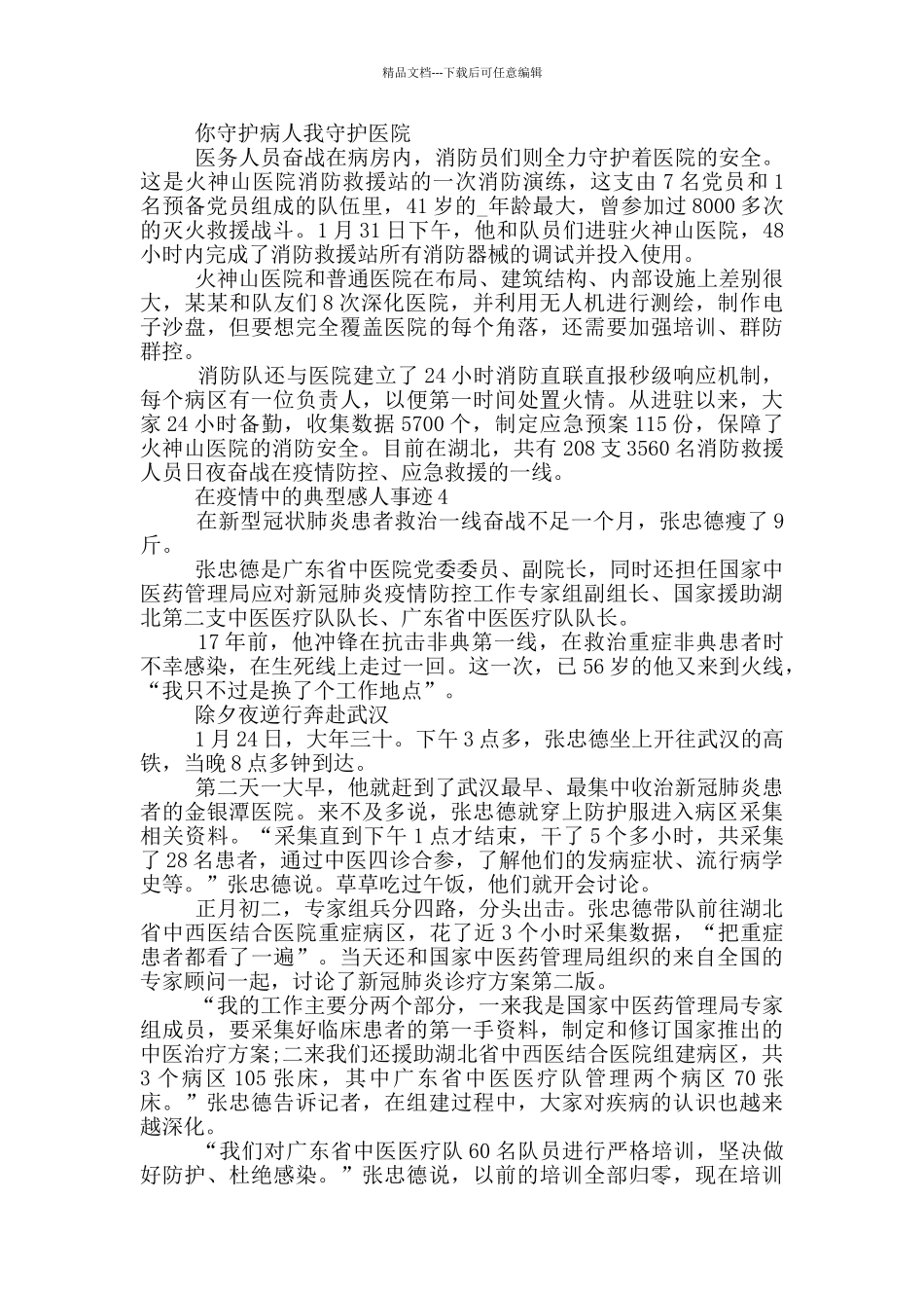 在疫情中的典型感人事迹_第3页