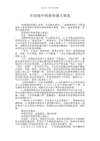 在疫情中的典型感人事迹
