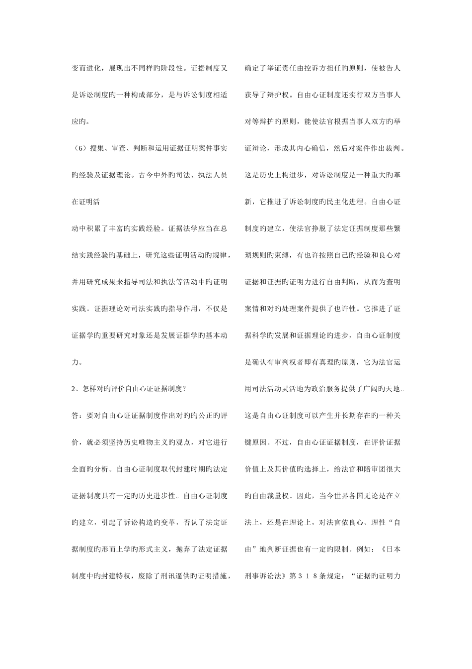 2025年证据学形成性考核册答案新版_第2页