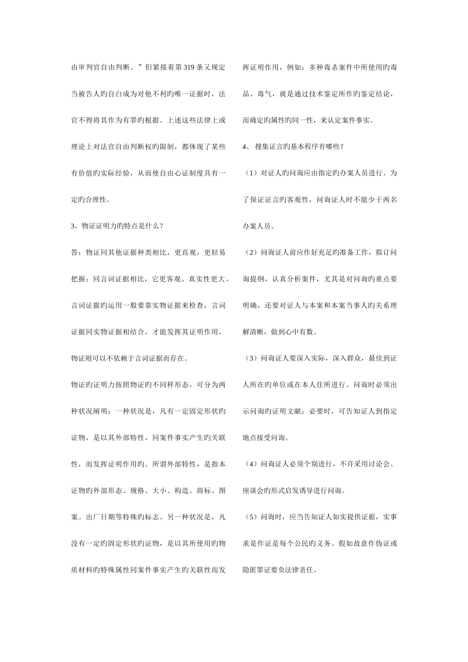 2025年证据学形成性考核册答案新版_第3页