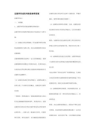 2025年证据学形成性考核册答案新版