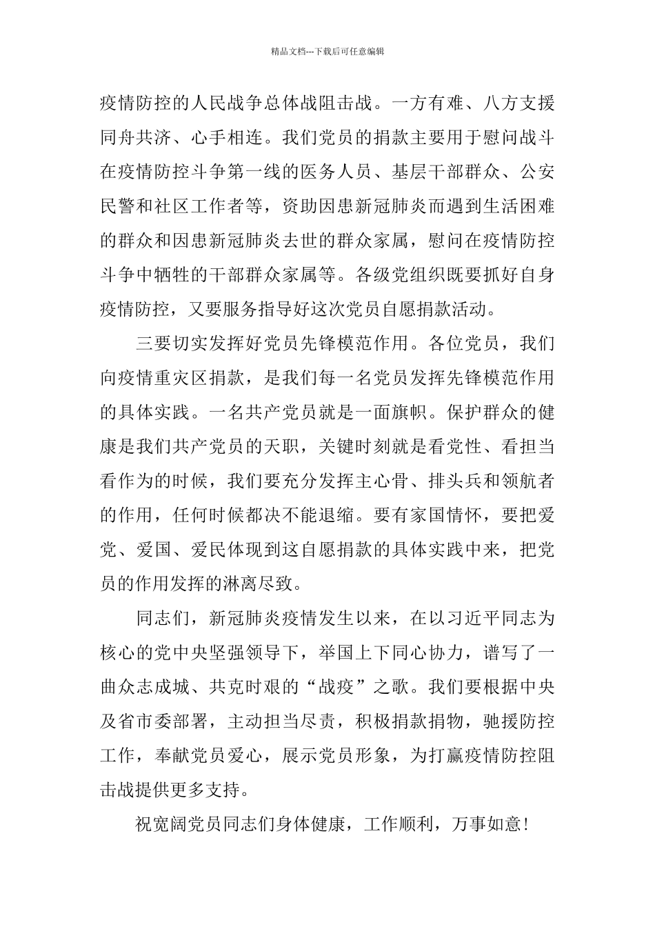 在疫情防控党员捐款仪式上的讲话_第2页