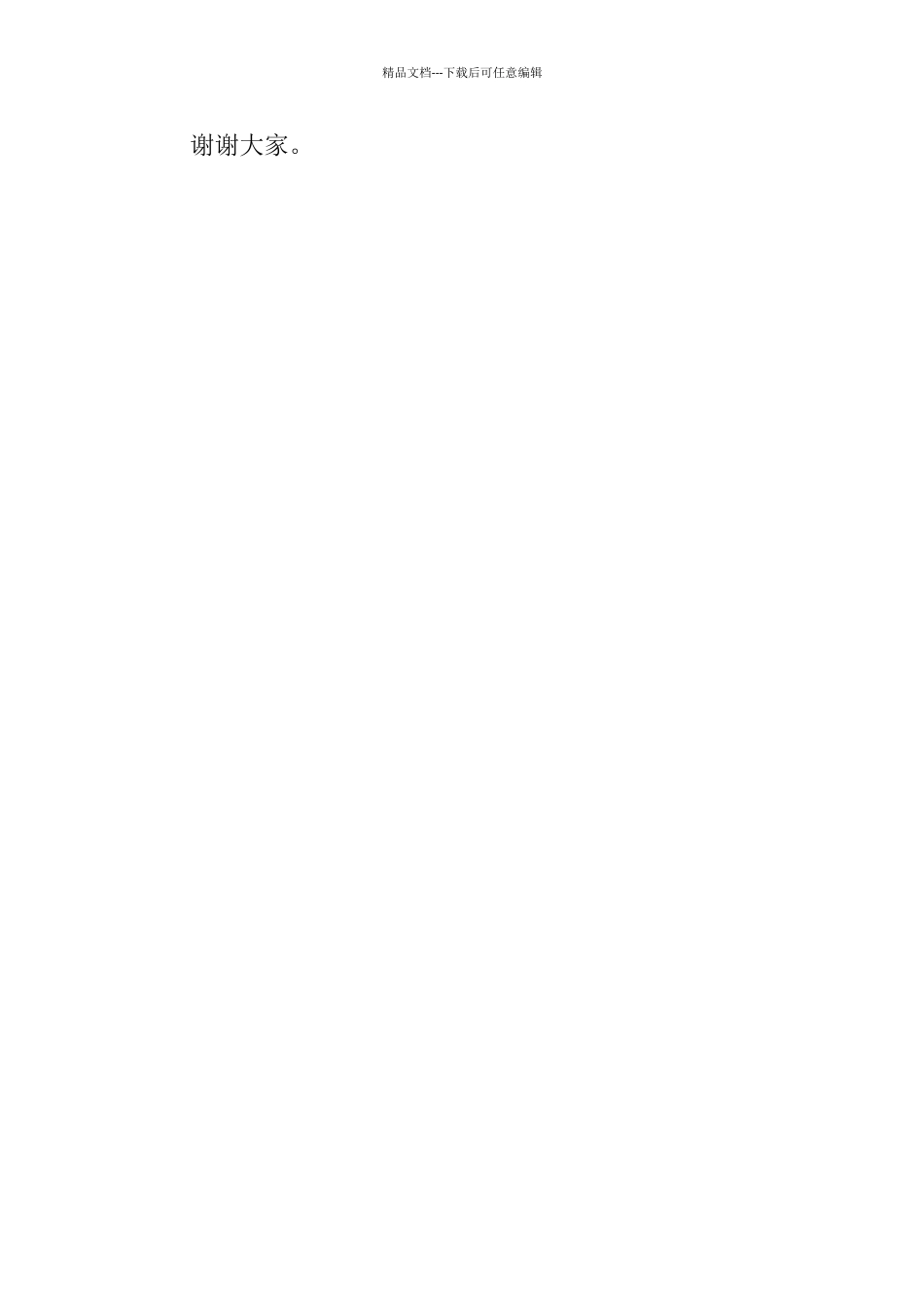 在疫情防控党员捐款仪式上的讲话_第3页