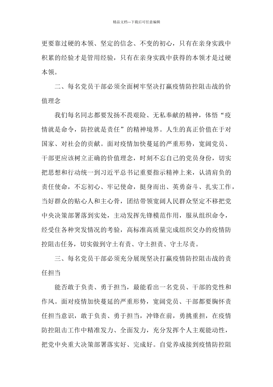 在疫情防控工作会议上的交流发言——勇担当_第2页