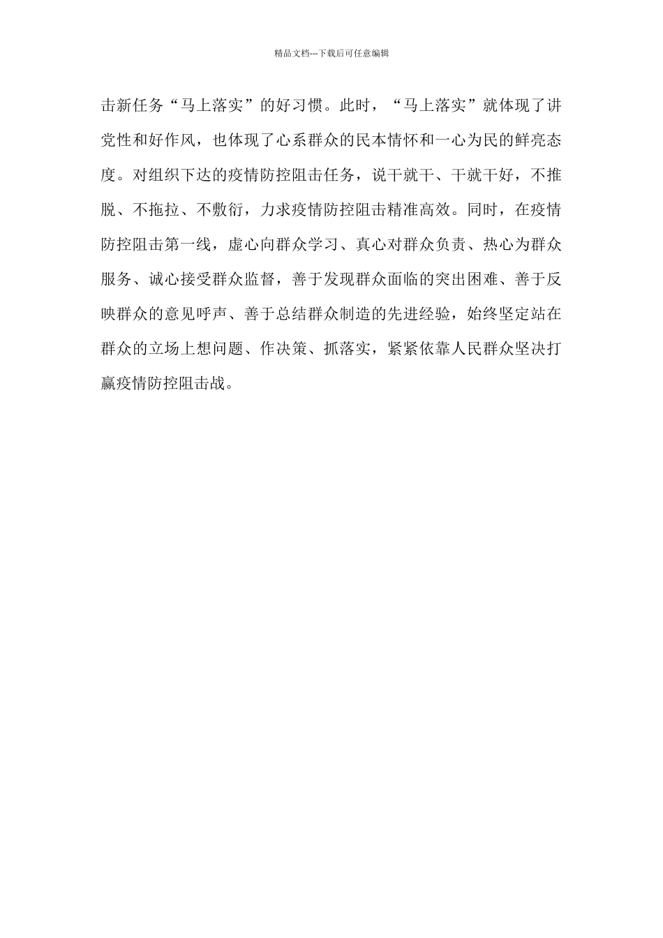 在疫情防控工作会议上的交流发言——勇担当_第3页