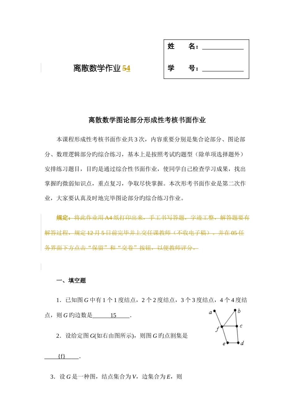 2025年离散数学图论部分形成性考核书面作业答案_第1页