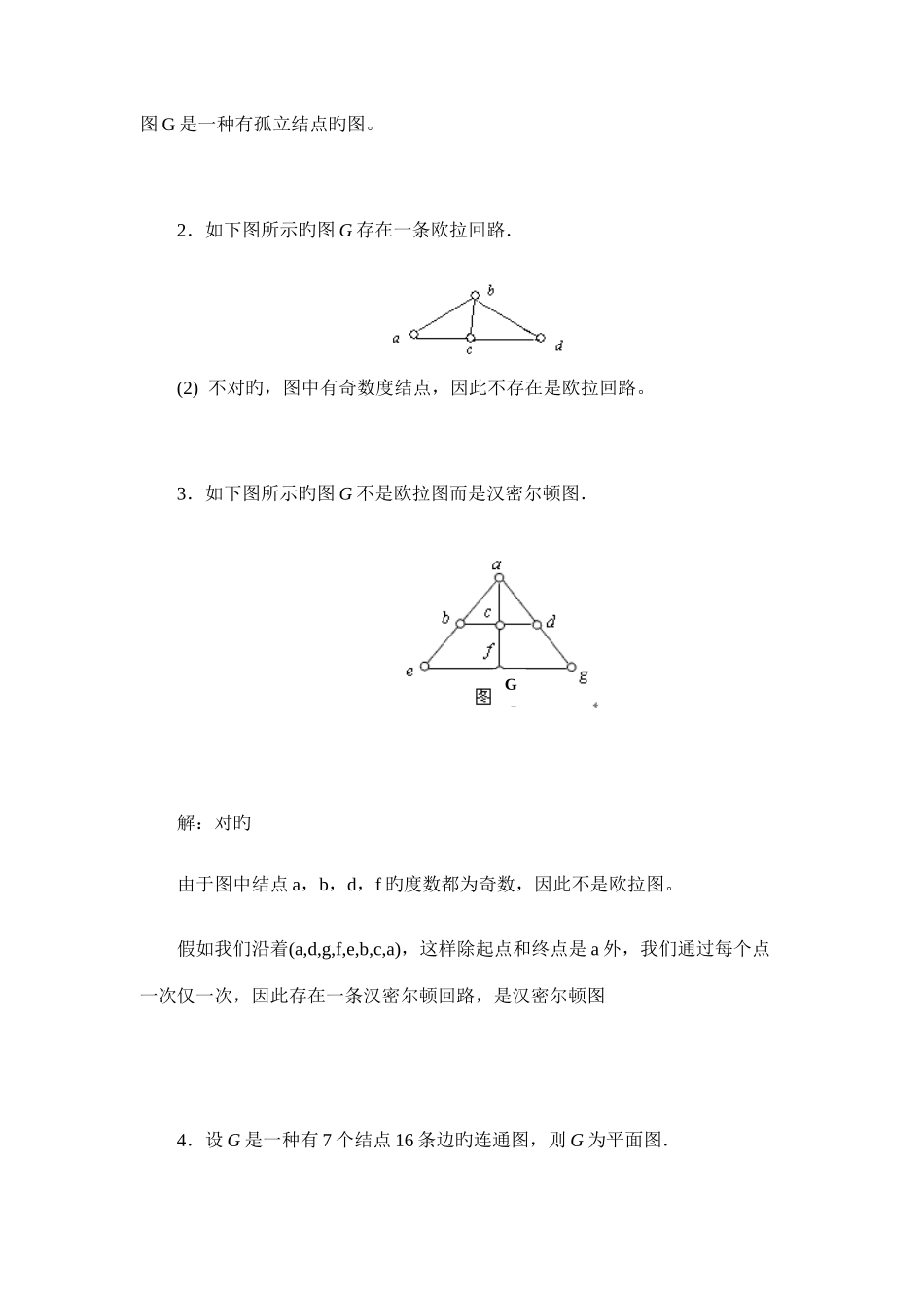 2025年离散数学图论部分形成性考核书面作业答案_第3页
