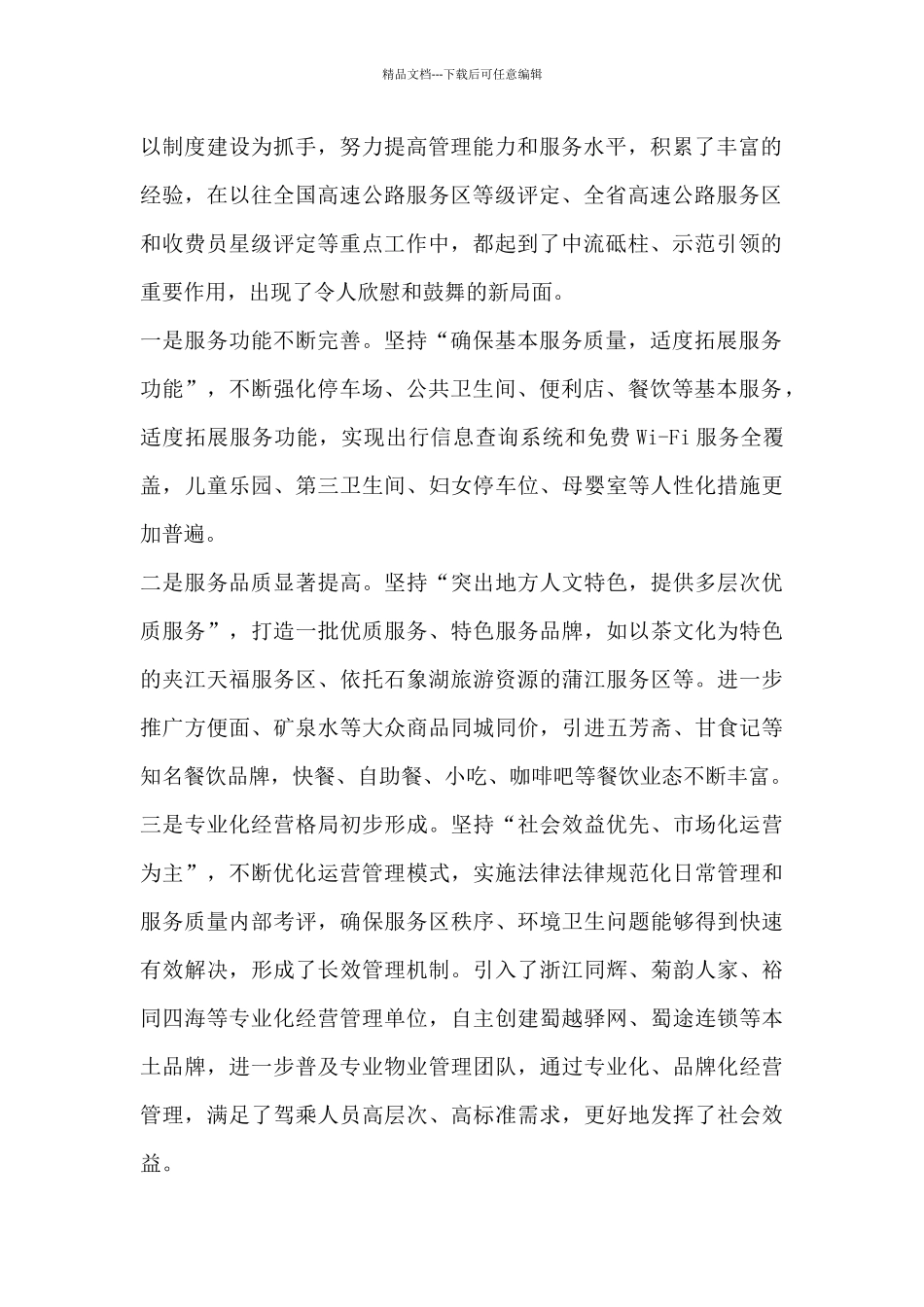 在省交投集团高速公路“厕所革命”工作会议上的讲话_第2页