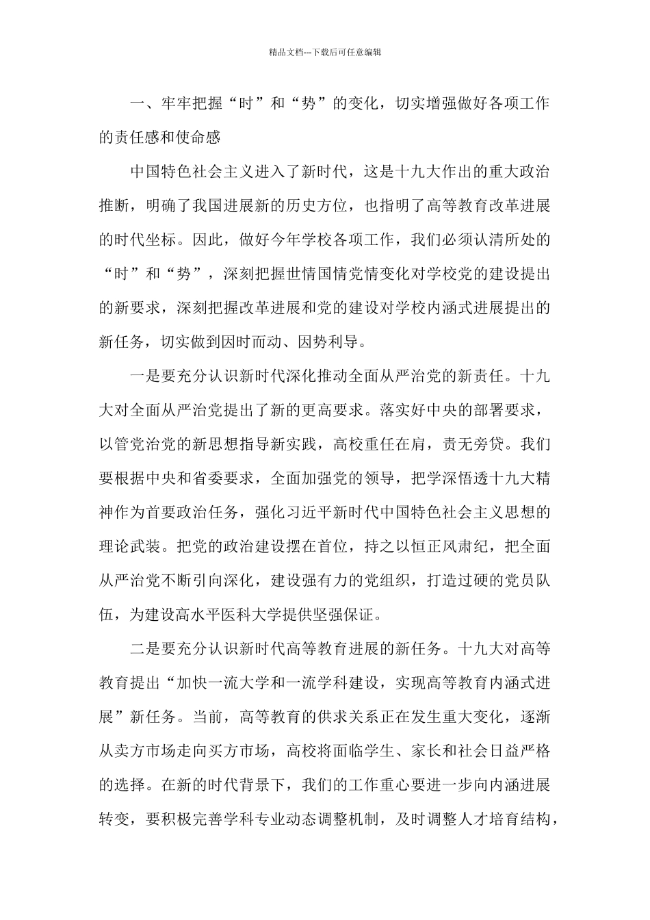 在目标管理考核工作总结表彰会议上的讲话_第2页