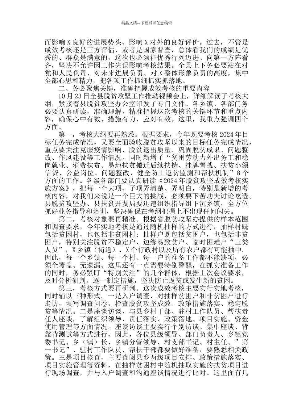 在省2024年对县脱贫攻坚成效考核调度会上的讲话_第2页