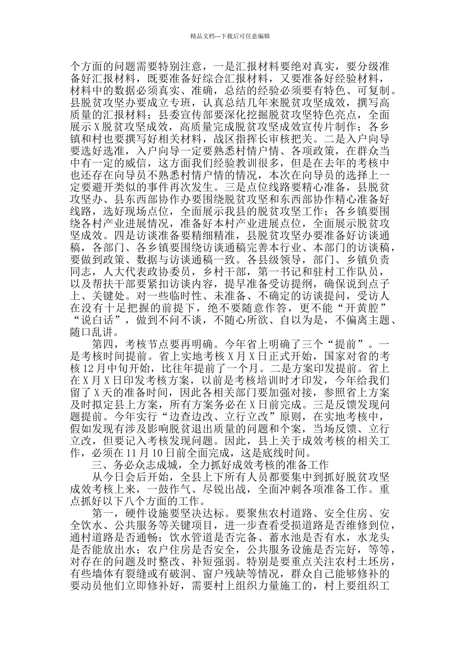 在省2024年对县脱贫攻坚成效考核调度会上的讲话_第3页