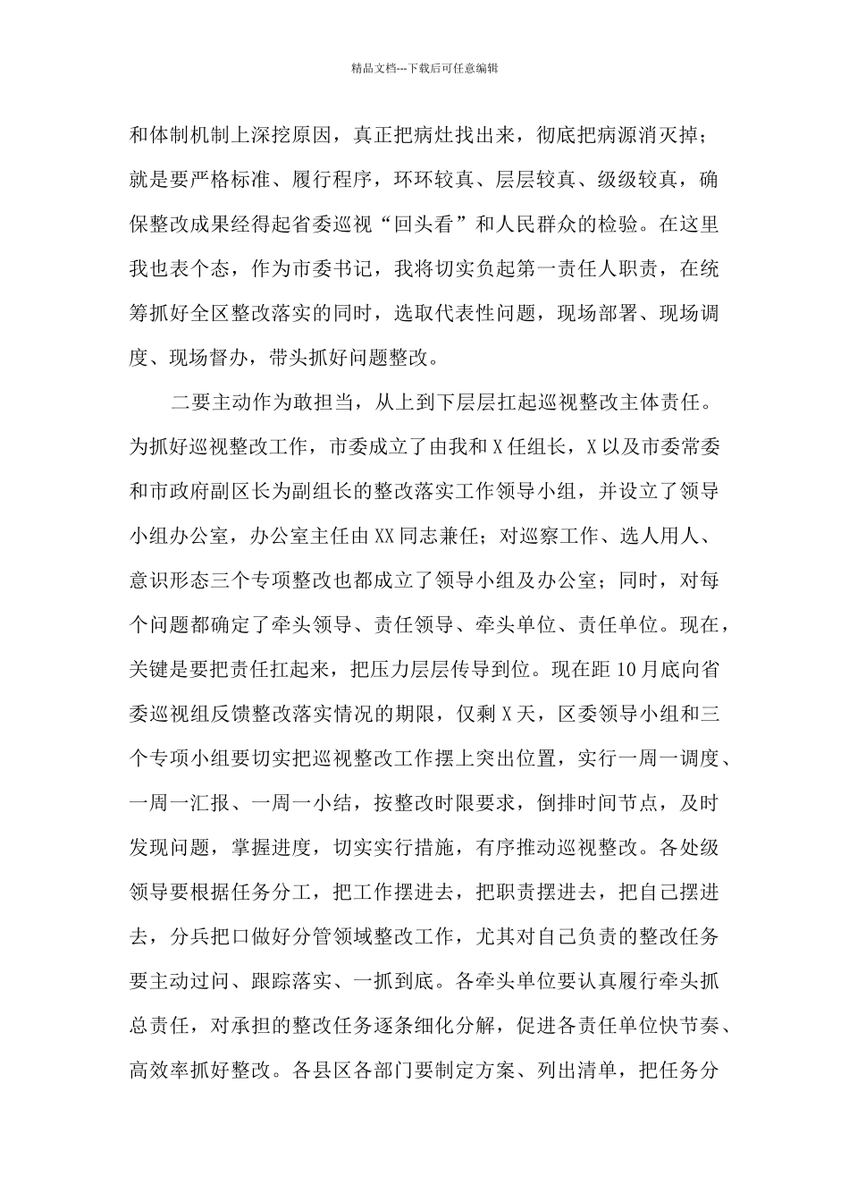 在省委巡视反馈意见整改会议上的讲话_第2页