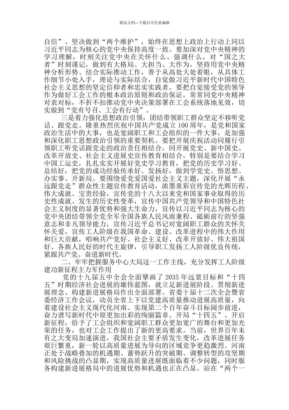 在省总工会2024年十五届四次全委会议上的讲话_第3页