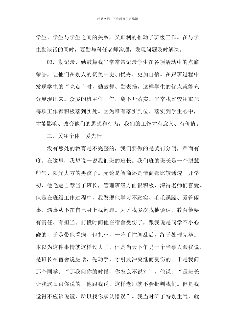在班主任工作会上的发言：用心教育静待花开_第2页