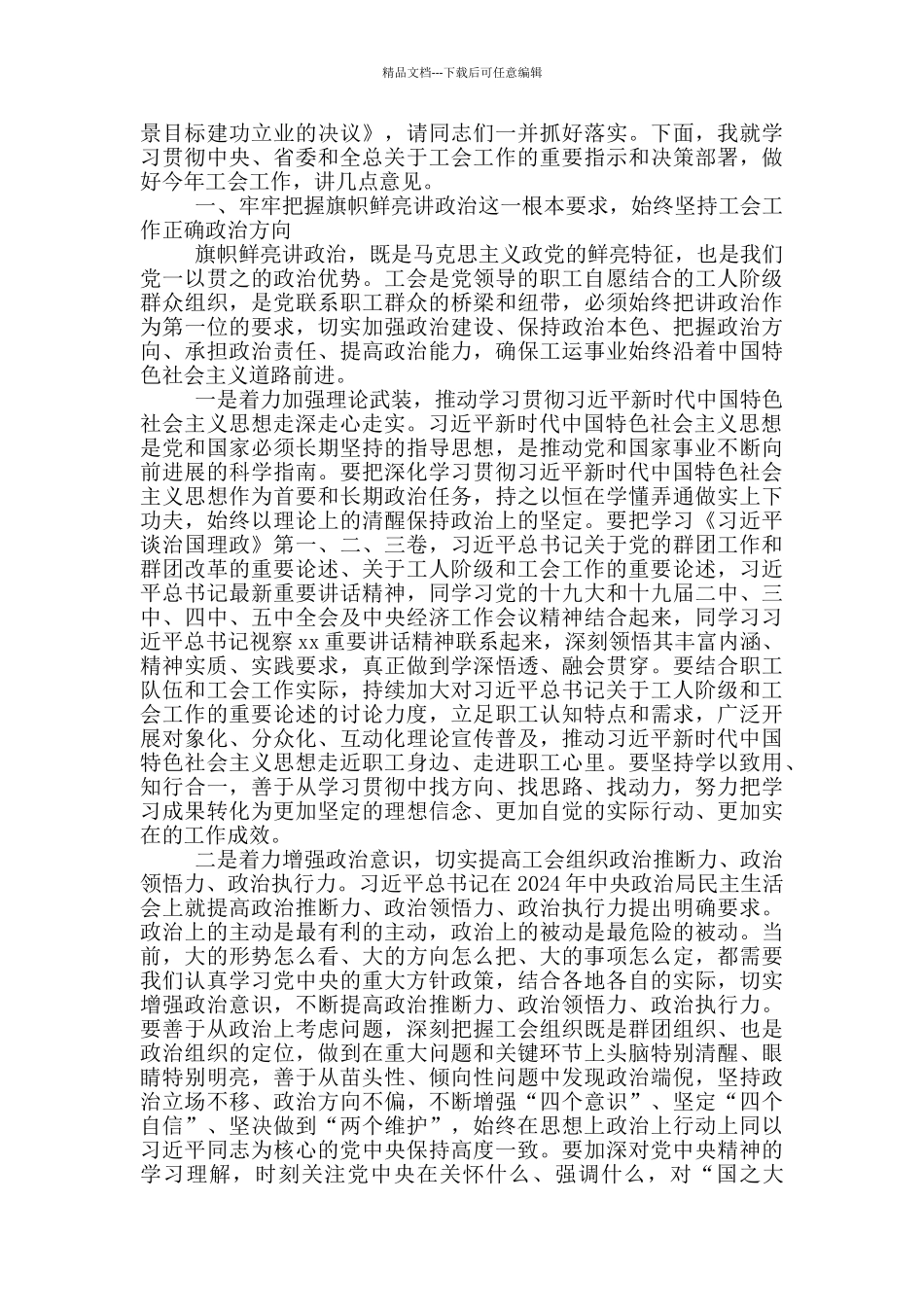在省总工会全委会议上的讲话_第2页