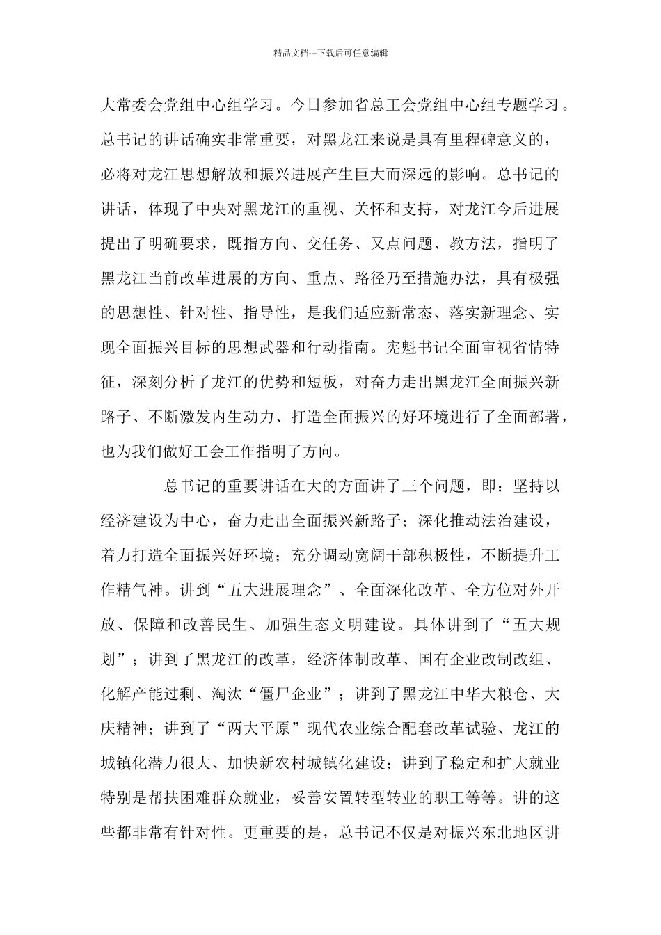 在省总工会党组中心组专题学习会议上的讲话_第2页