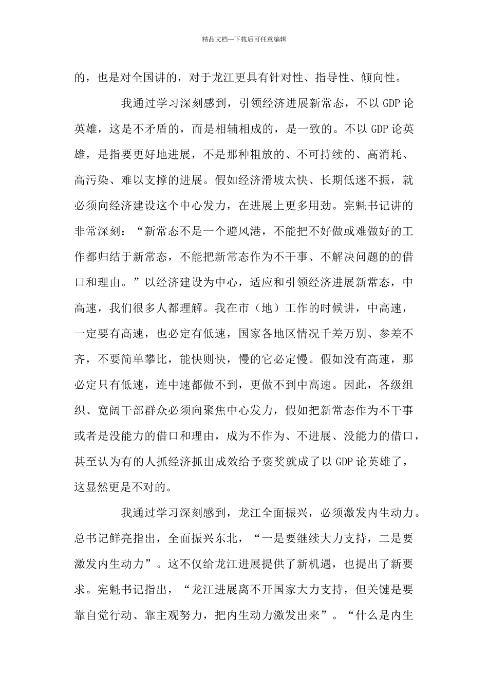 在省总工会党组中心组专题学习会议上的讲话_第3页