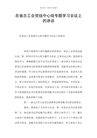 在省总工会党组中心组专题学习会议上的讲话