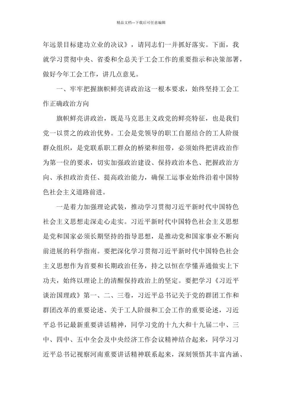 在省总工会2024年十五届四次全委会议上的讲话_第3页