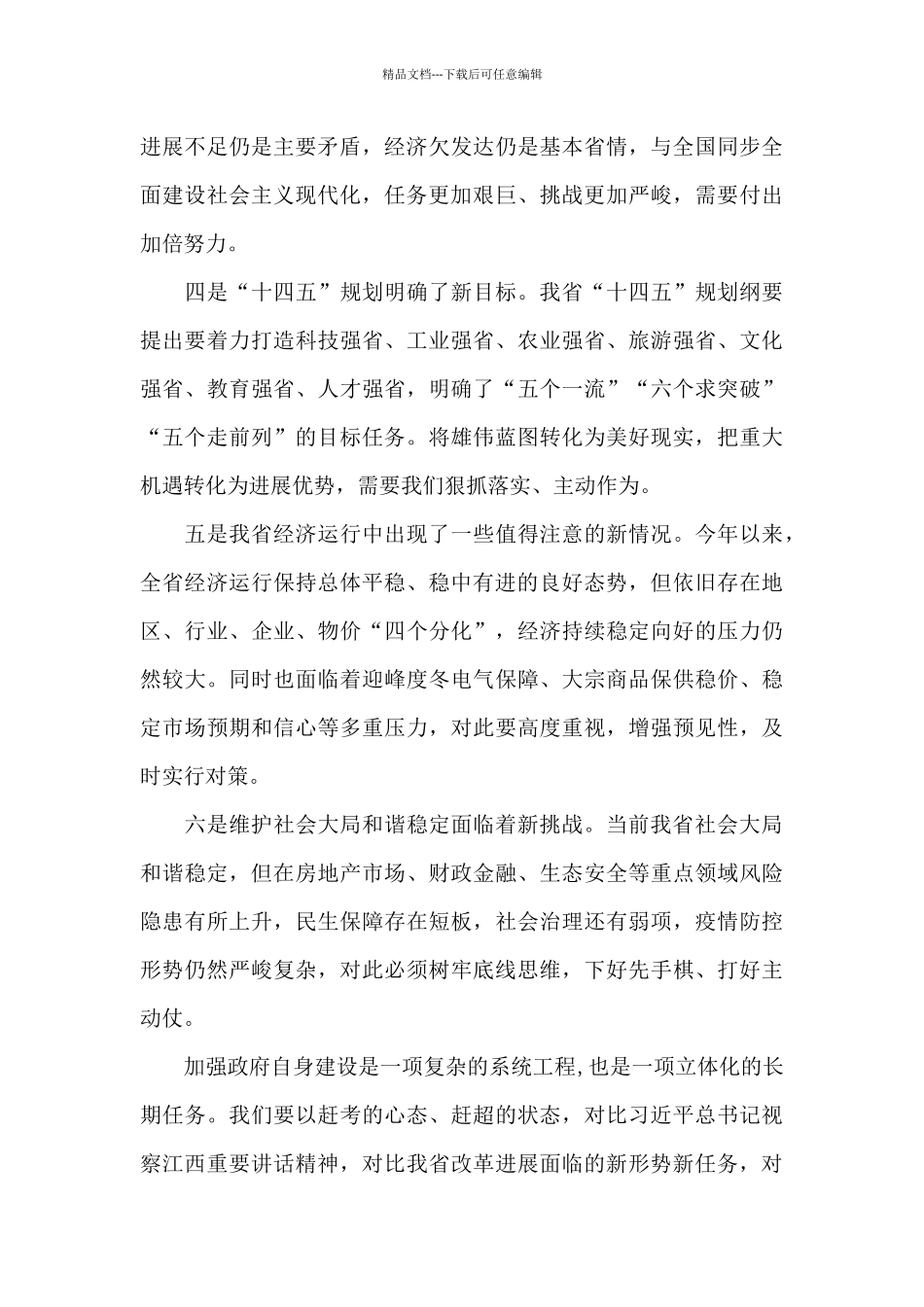 在省政府党组会议上关于“五型”政府建设的演讲稿_第2页