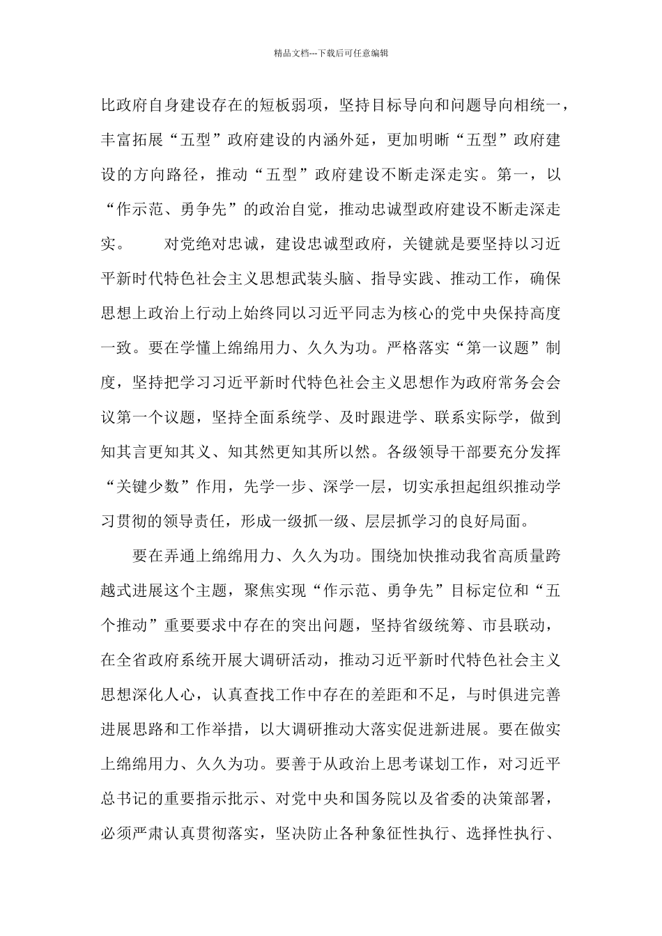 在省政府党组会议上关于“五型”政府建设的演讲稿_第3页