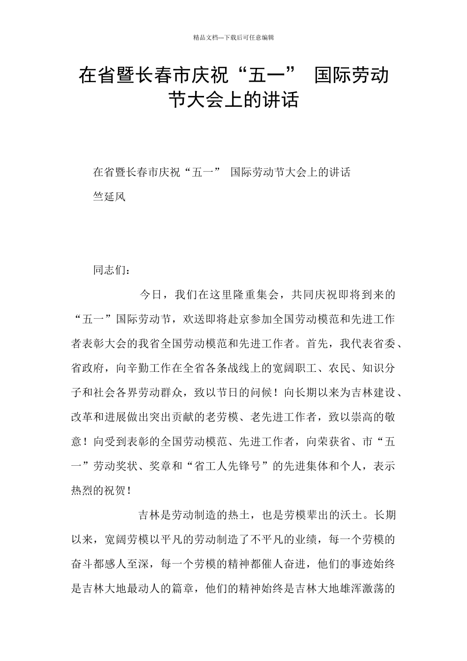 在省暨长春市庆祝“五一”_第1页