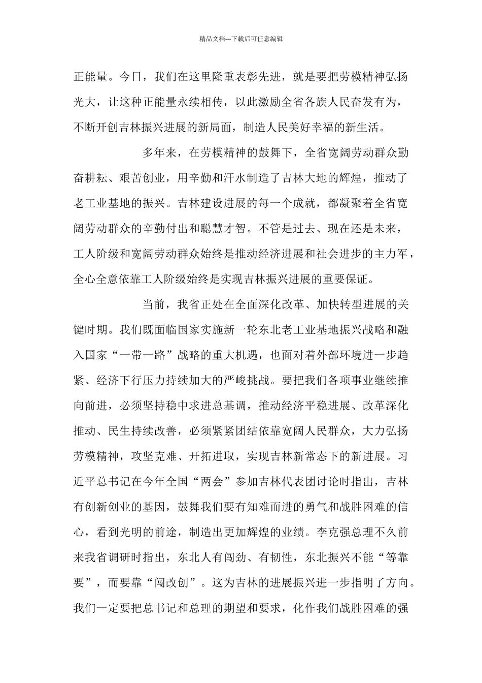 在省暨长春市庆祝“五一”_第2页