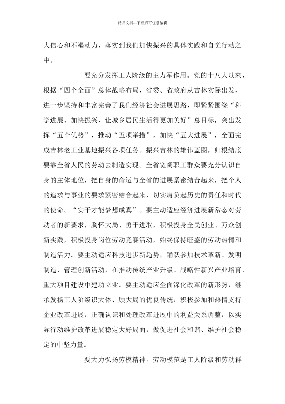 在省暨长春市庆祝“五一”_第3页