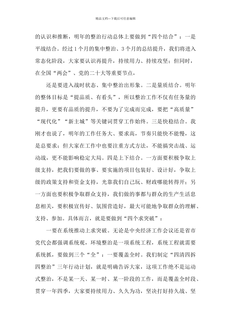 在环境整治环境整治推进会上的讲话_第2页
