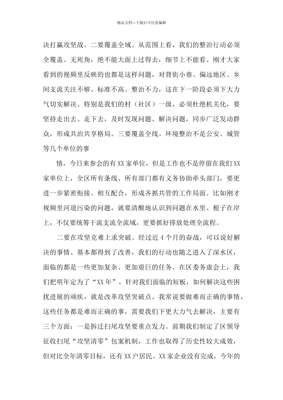 在环境整治环境整治推进会上的讲话_第3页