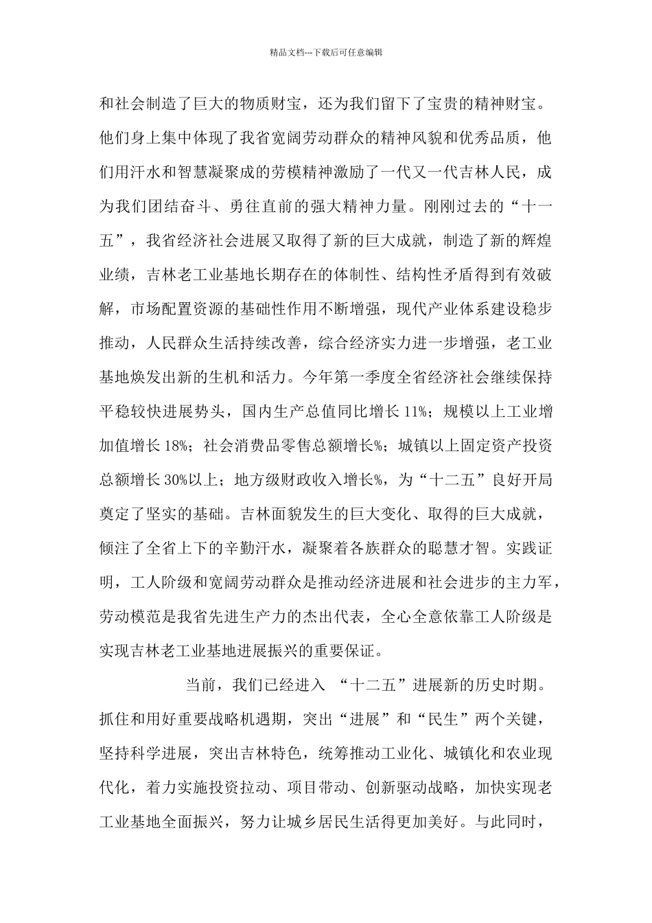 在省暨长春市庆祝“五一”国际劳动节大会上的讲话_第2页