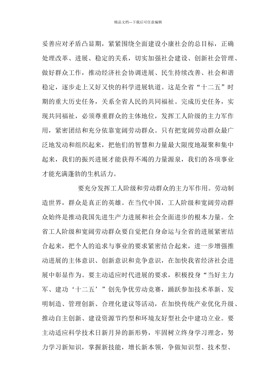 在省暨长春市庆祝“五一”国际劳动节大会上的讲话_第3页
