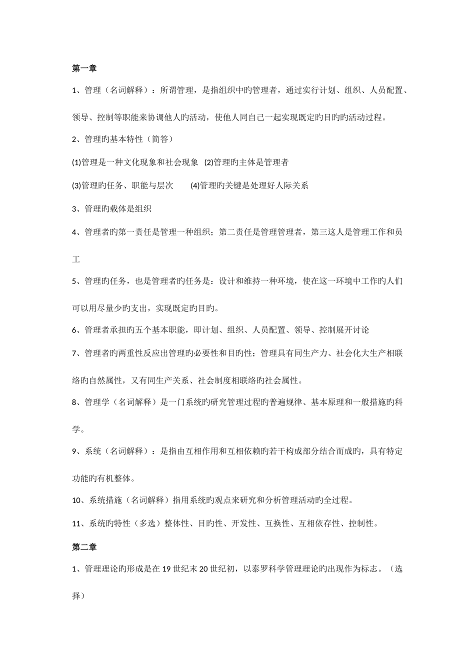 2025年自考管理学原理_第1页