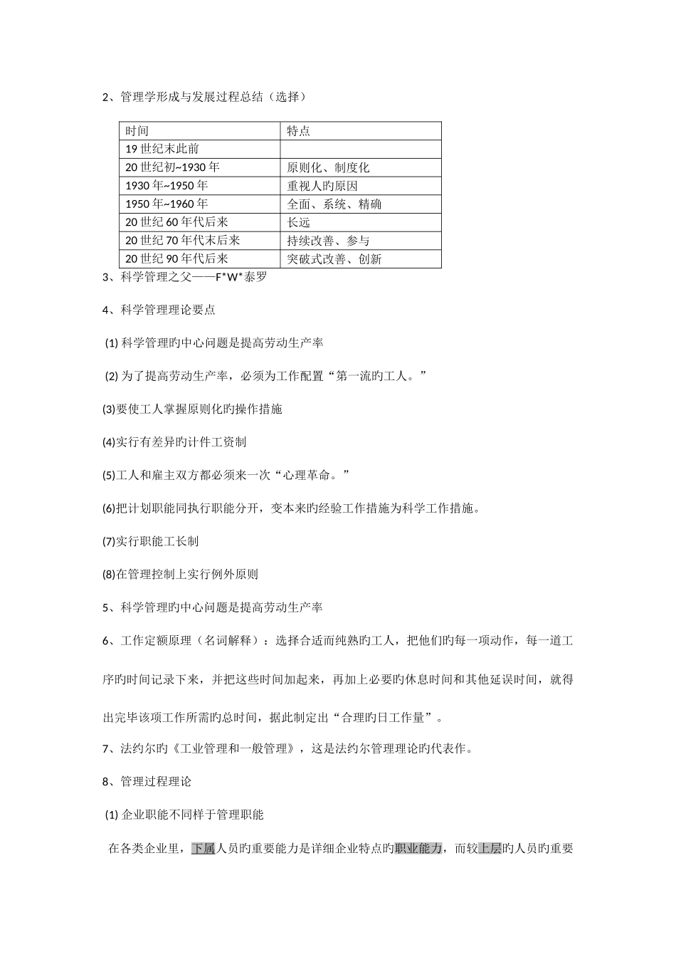2025年自考管理学原理_第2页