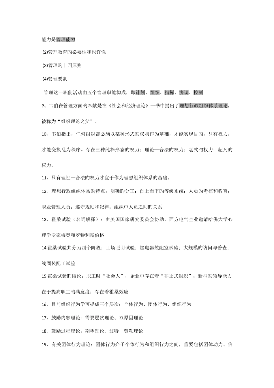 2025年自考管理学原理_第3页