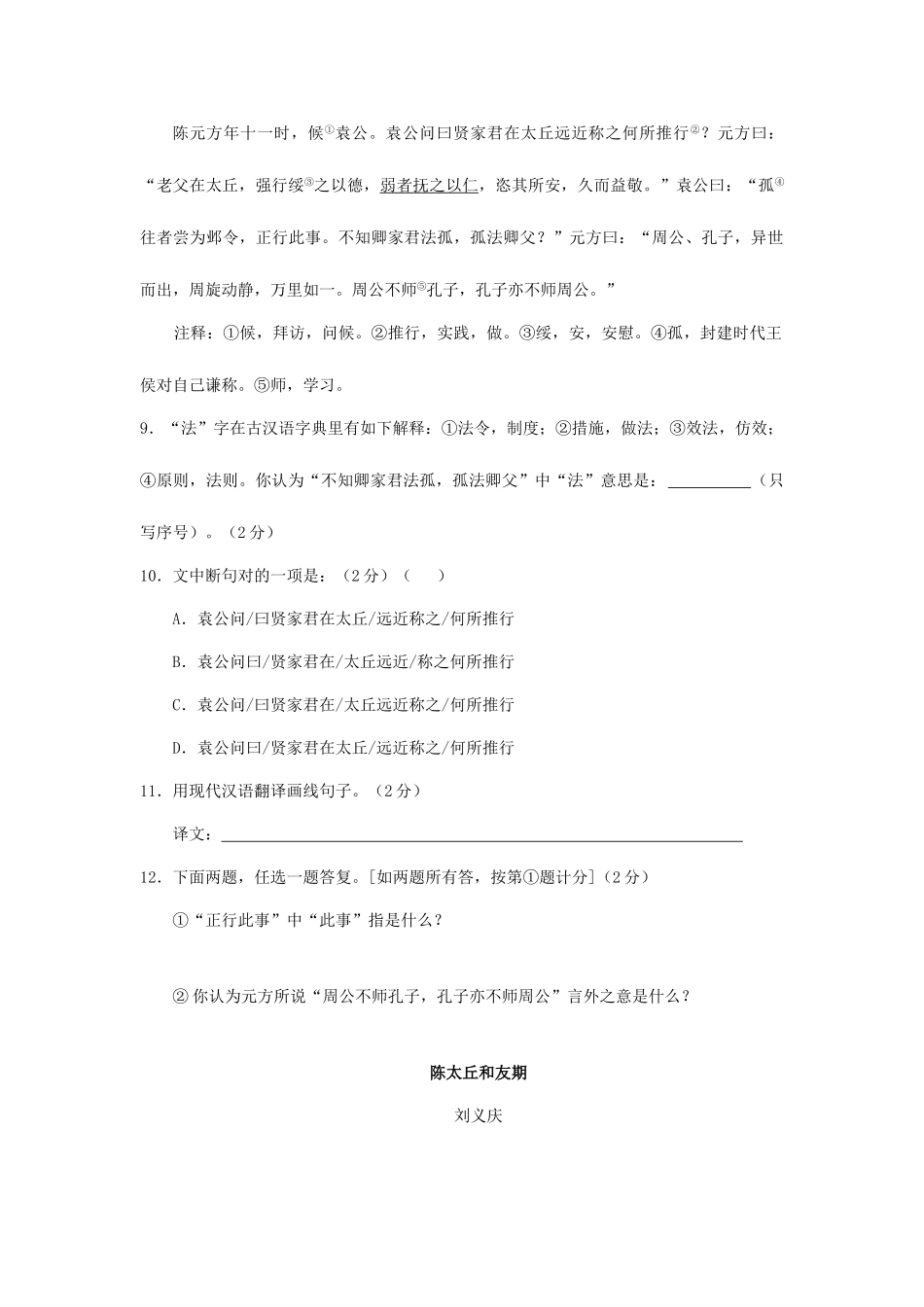 2025年真题世说新语_第1页