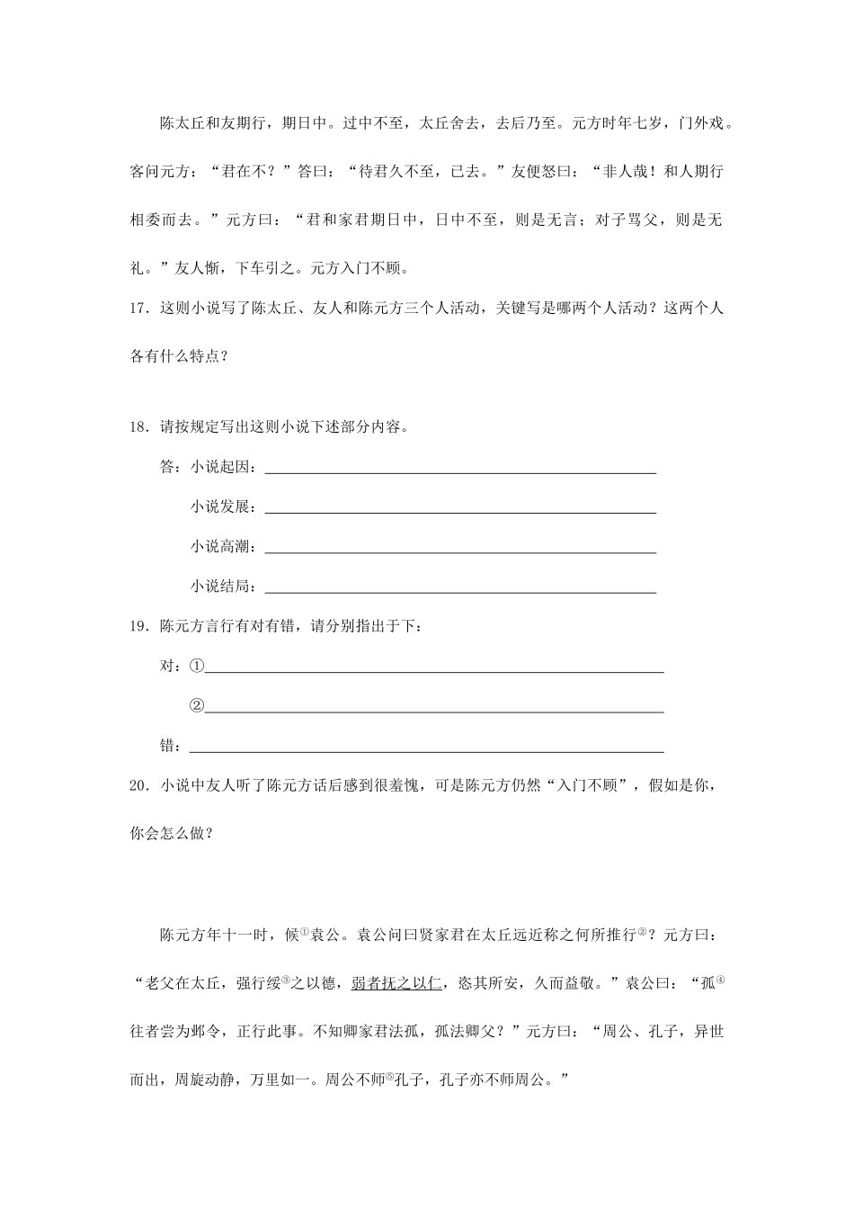 2025年真题世说新语_第2页