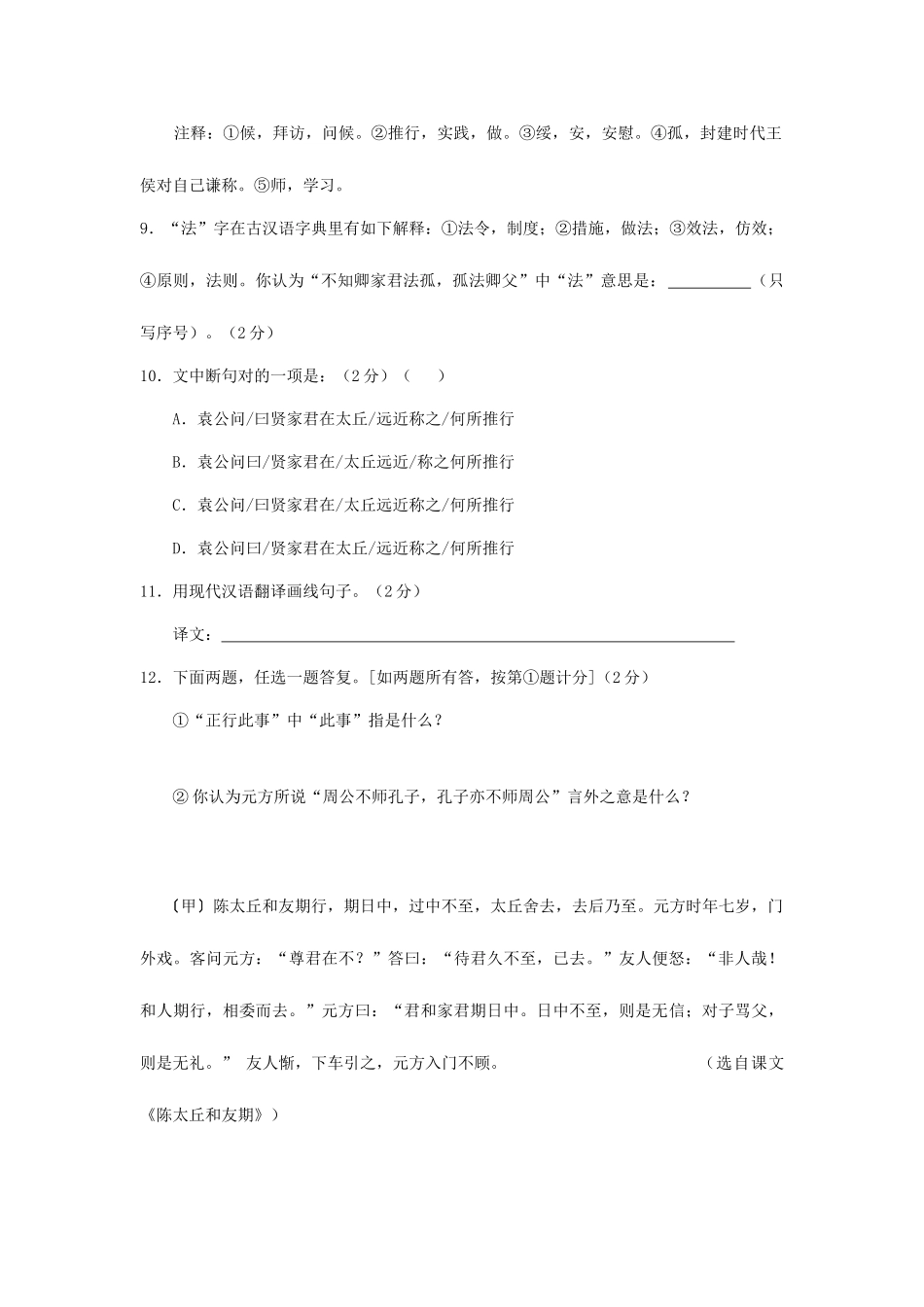 2025年真题世说新语_第3页