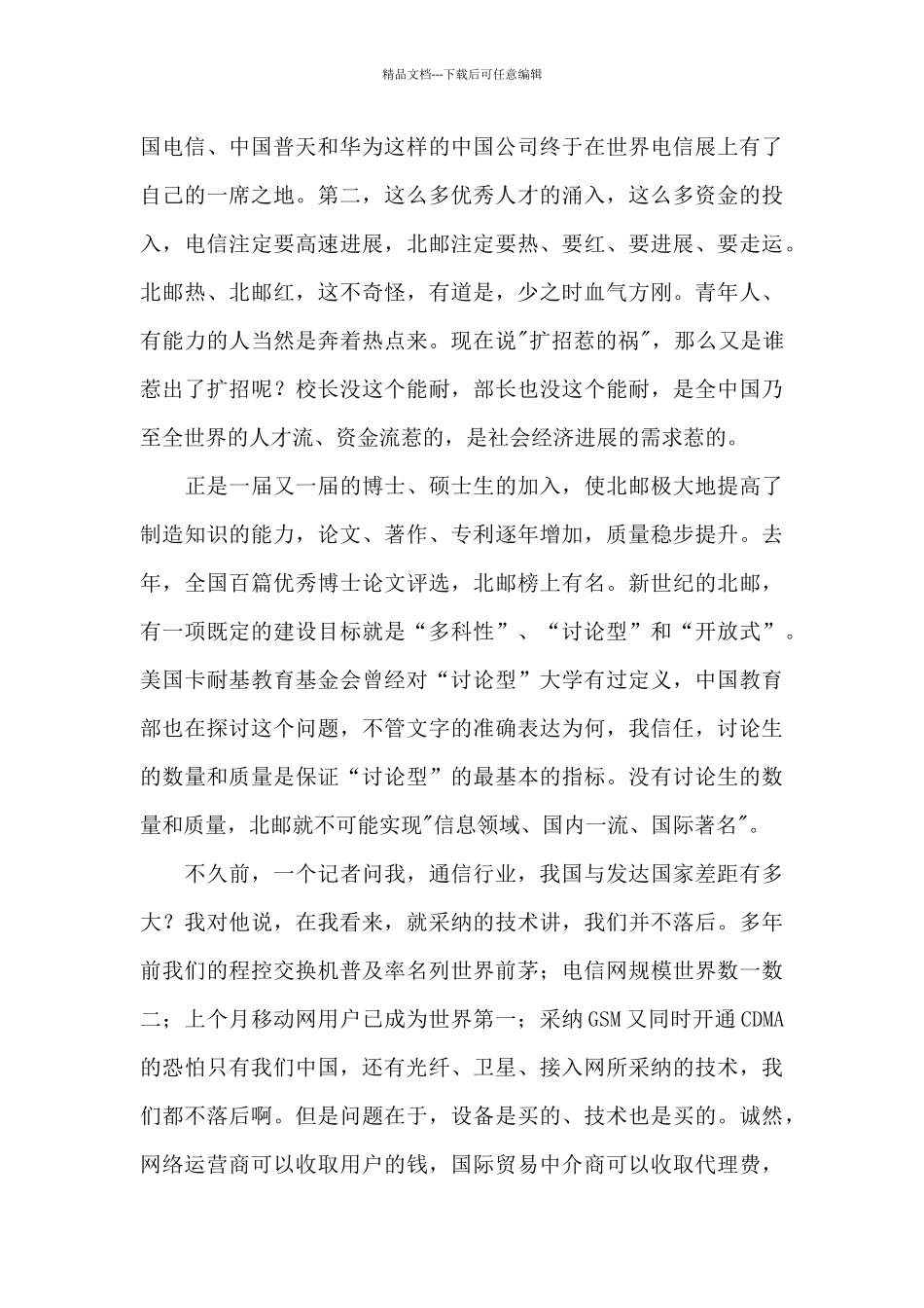 在研究生开学典礼上的讲话_第2页