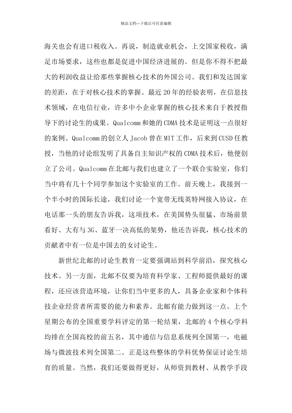 在研究生开学典礼上的讲话_第3页