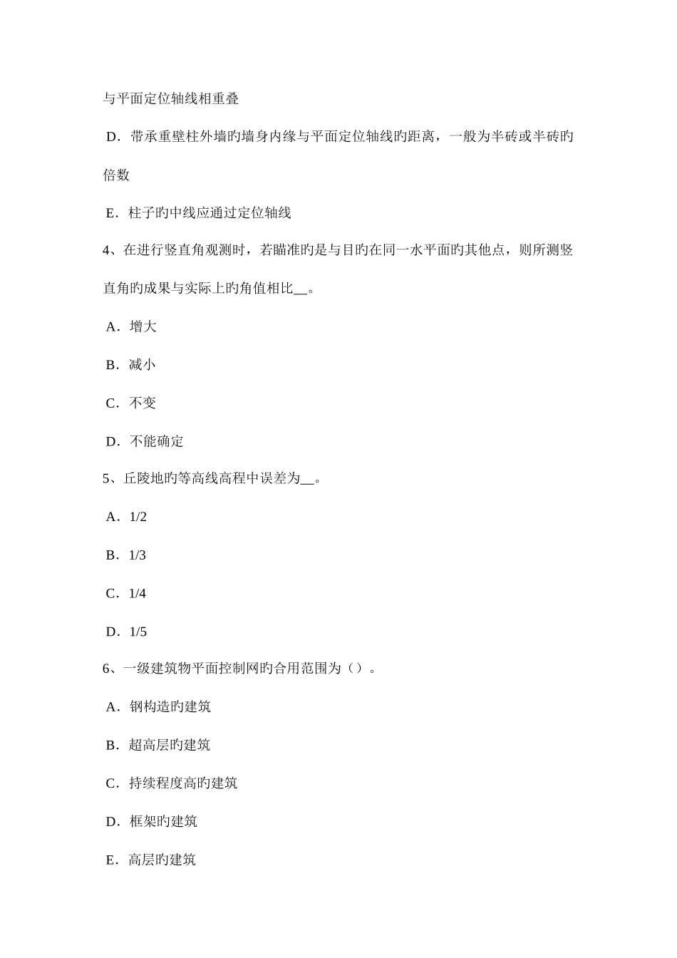 2025年广西工程测量员初级模拟试题_第2页