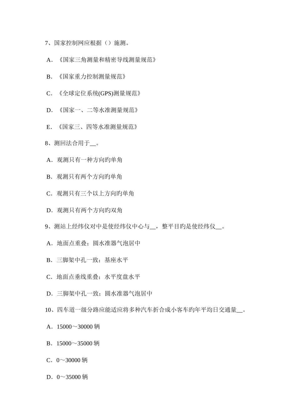 2025年广西工程测量员初级模拟试题_第3页