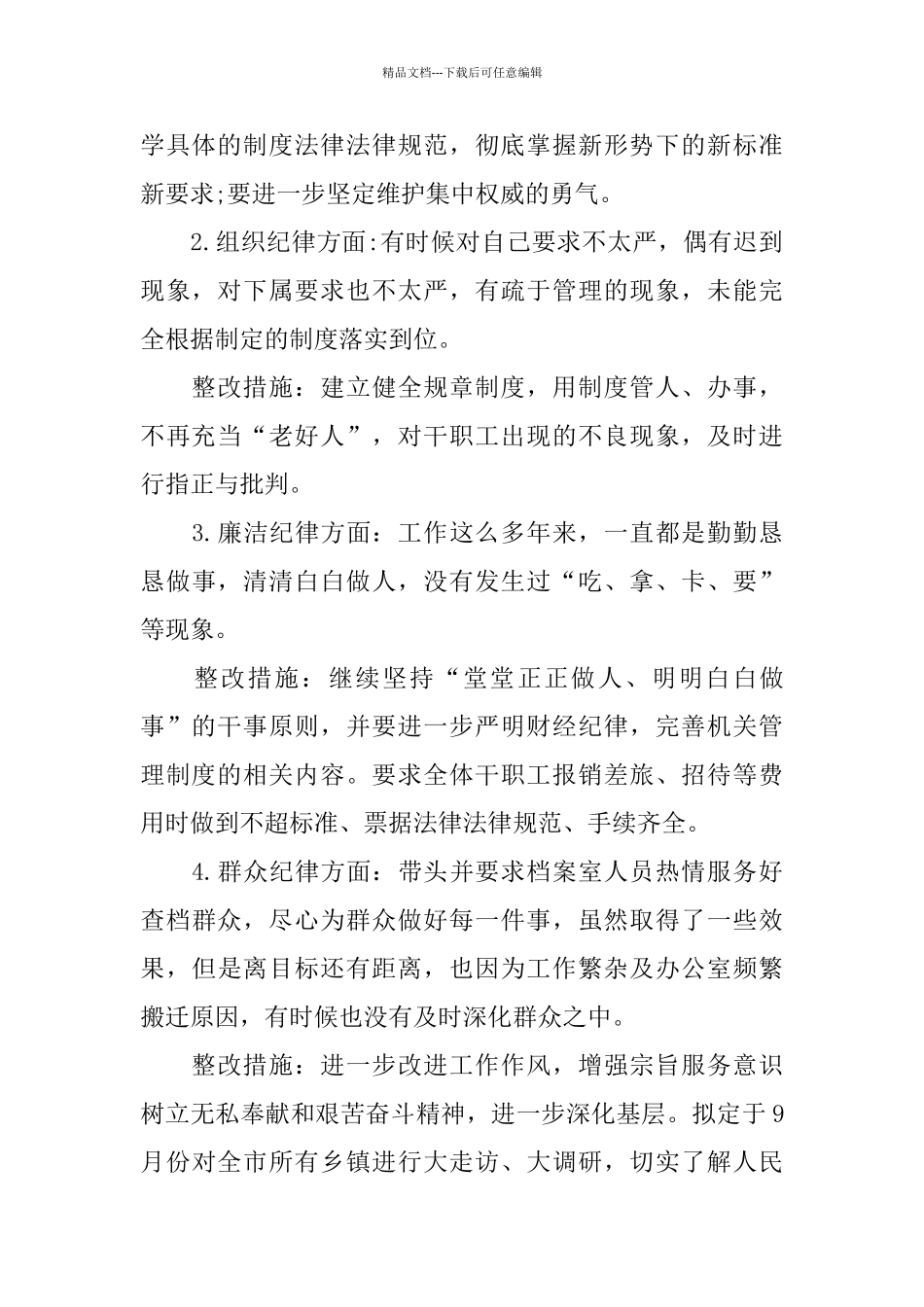 在知敬畏存戒惧守底线存在的问题_第2页