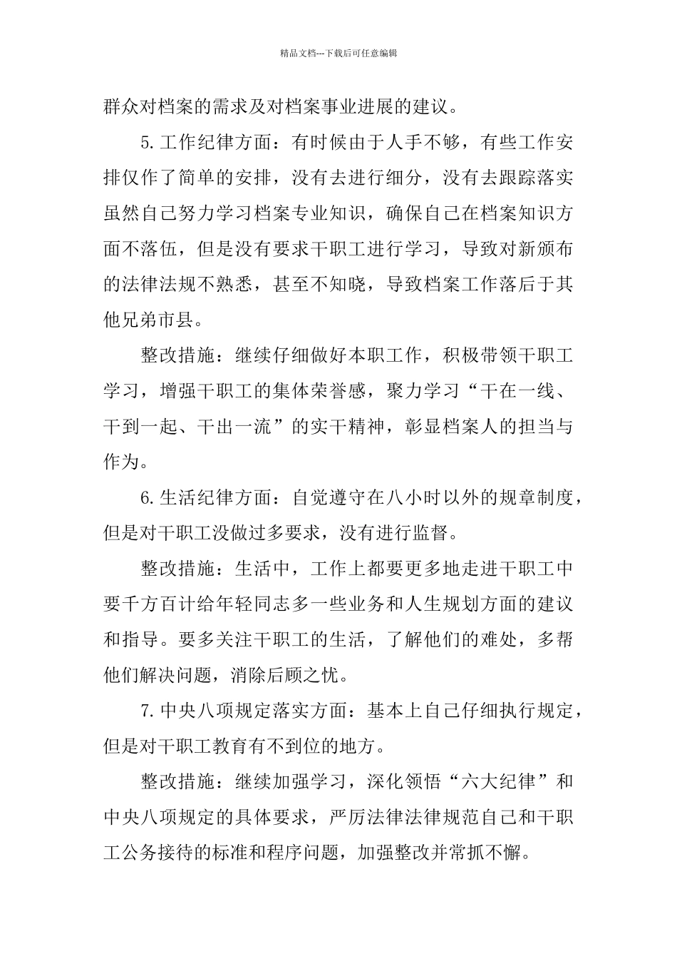 在知敬畏存戒惧守底线存在的问题_第3页