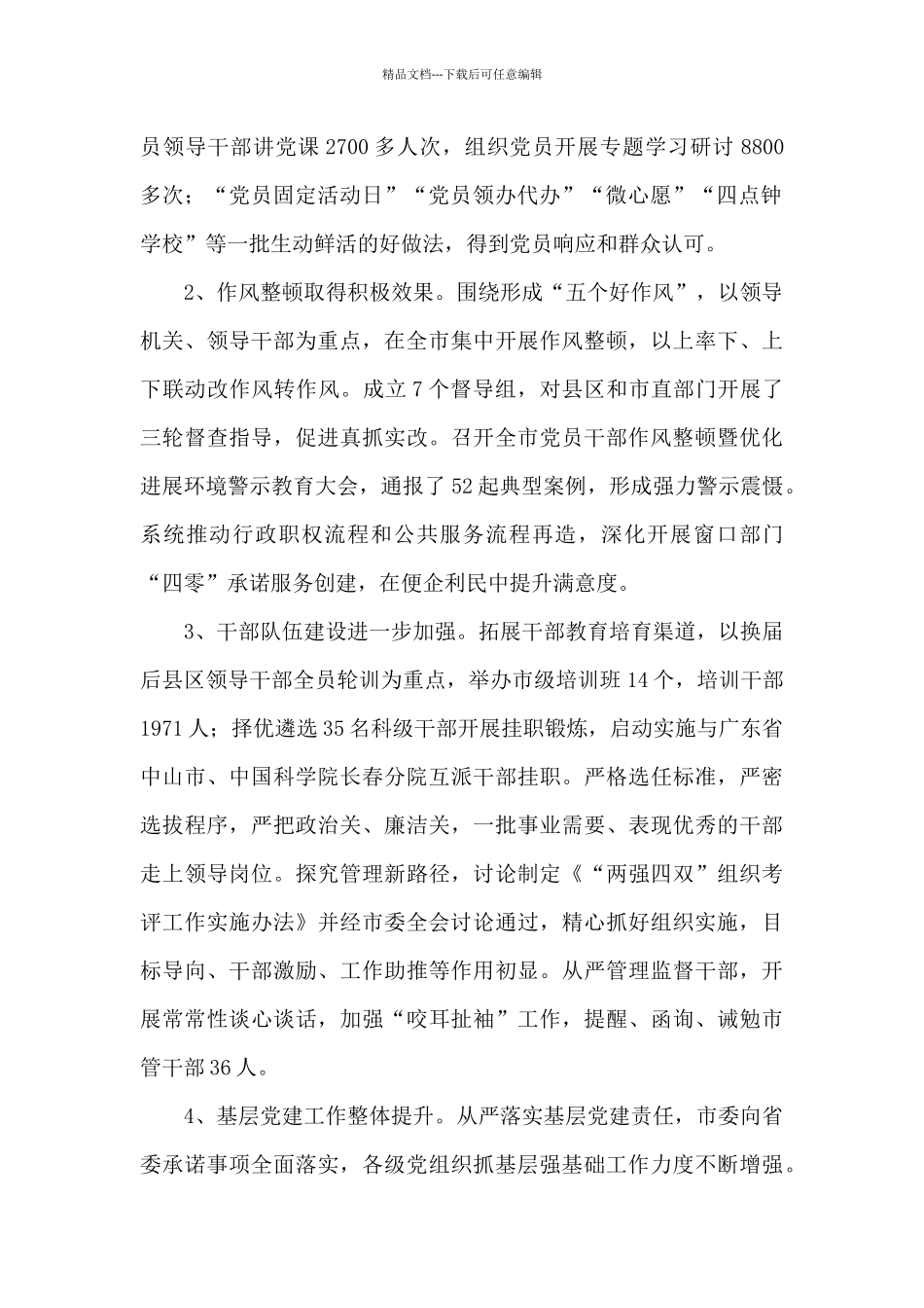 在社区社会组织工作推进会上的讲话2篇_第2页