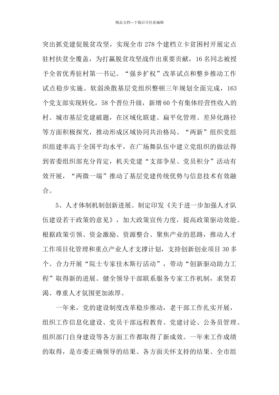 在社区社会组织工作推进会上的讲话2篇_第3页