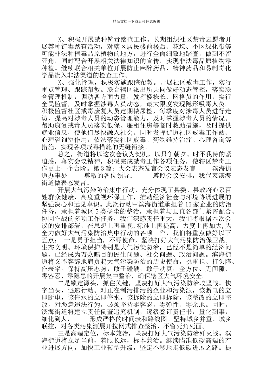 在禁毒大会表态发言_第2页