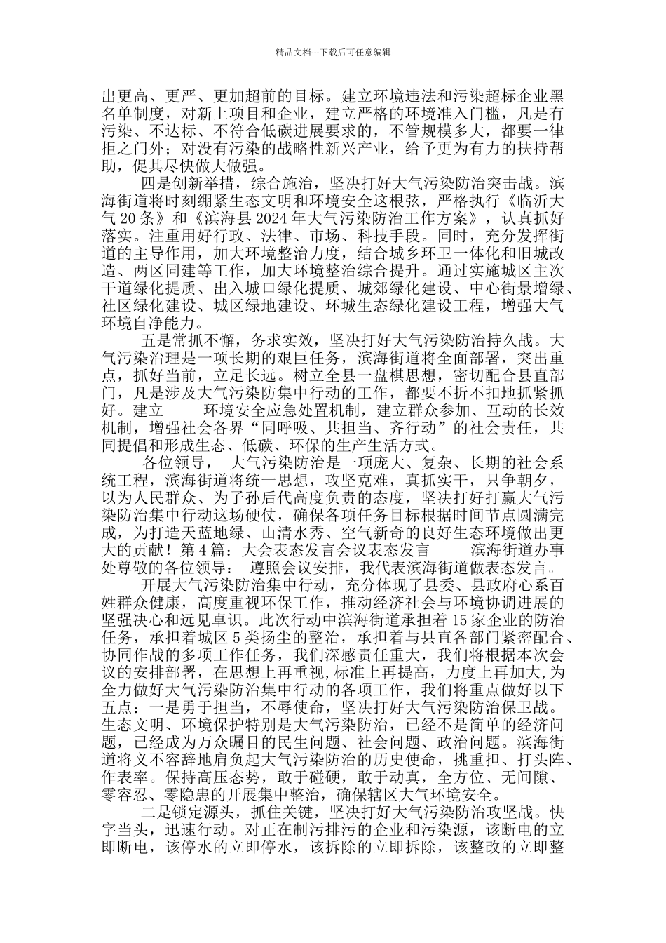 在禁毒大会表态发言_第3页